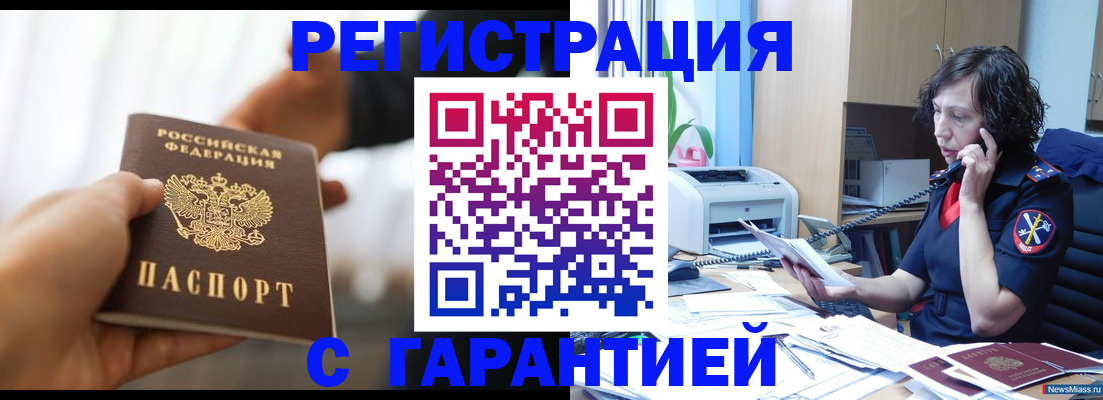 временная регистрация 2025 в Минусинске